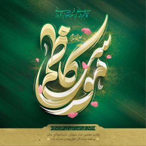 ولادت-امام-کاظم-495